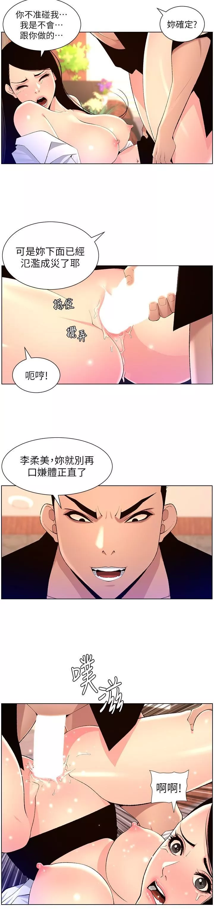 帝王App-第85话-死破麻，给我夹紧点! - 图片 17