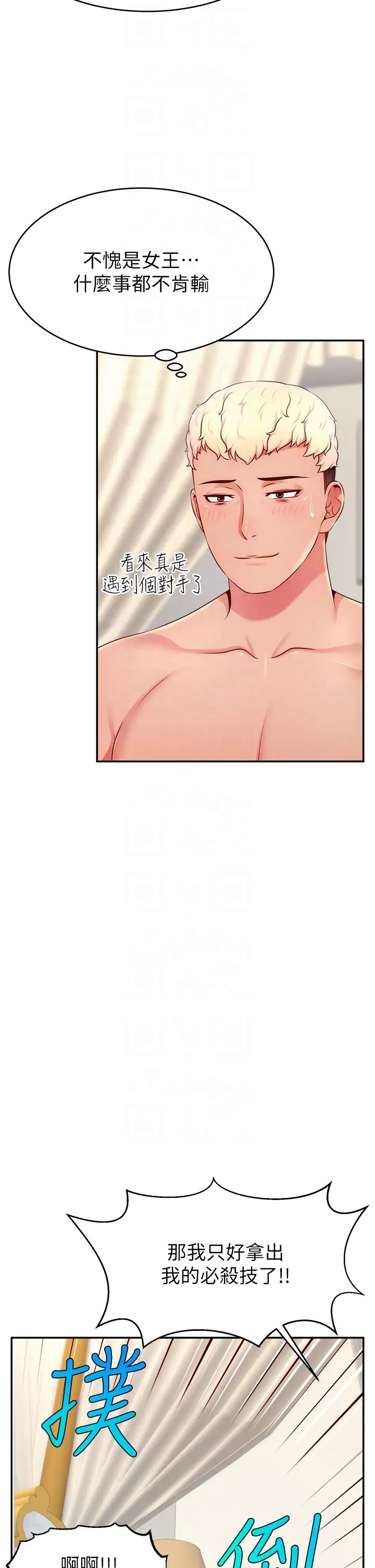 直播主的流量密码第6话-第一次被顶到最深处