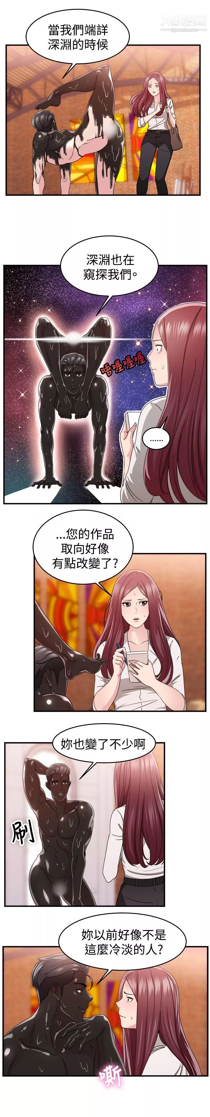 前男友前女友-第88话-行为艺术的真谛[上] - 图片 4