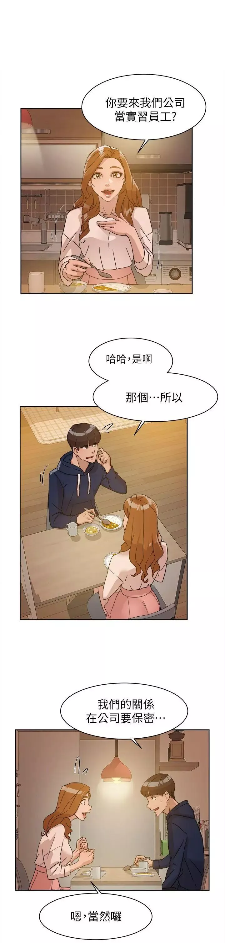 她的高跟鞋-第62话-艺瑟的特别服务 - 图片 15