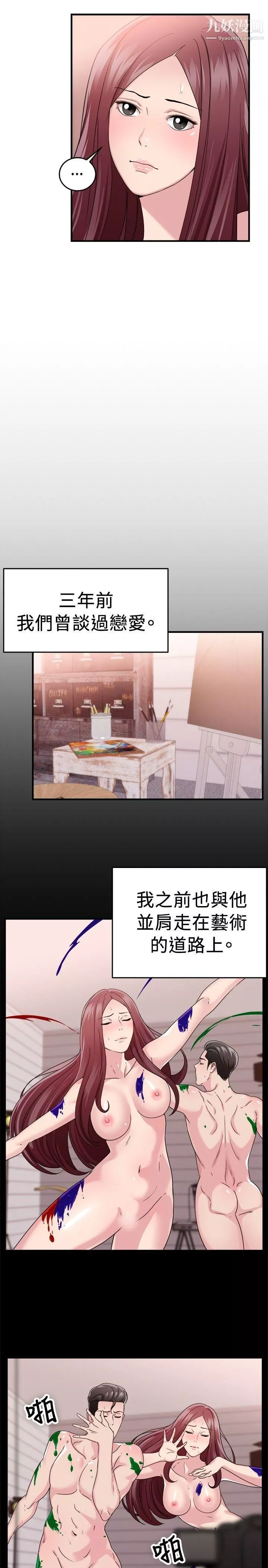 前男友前女友第88話-行為藝術的真諦[上]