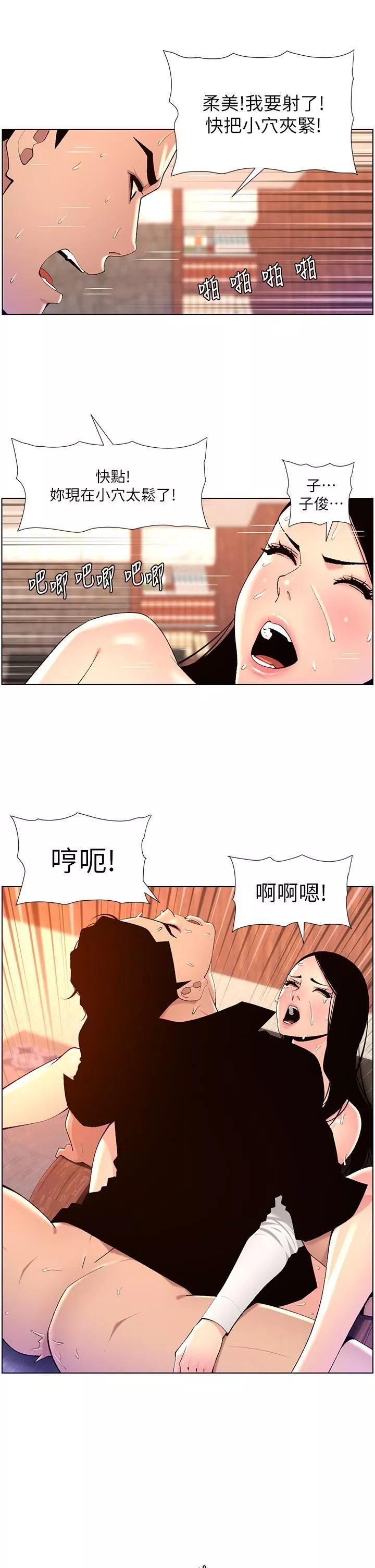 帝王App第85話-死破麻，給我夾緊點!