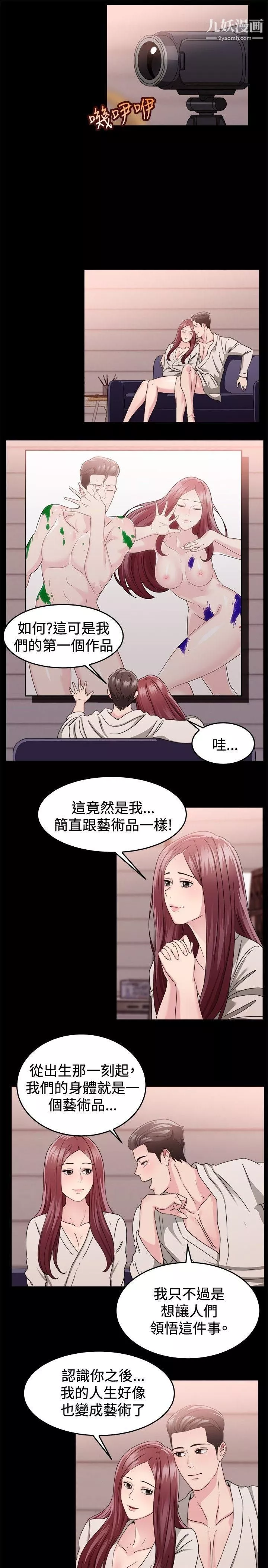 前男友前女友-第88话-行为艺术的真谛[上] - 图片 7