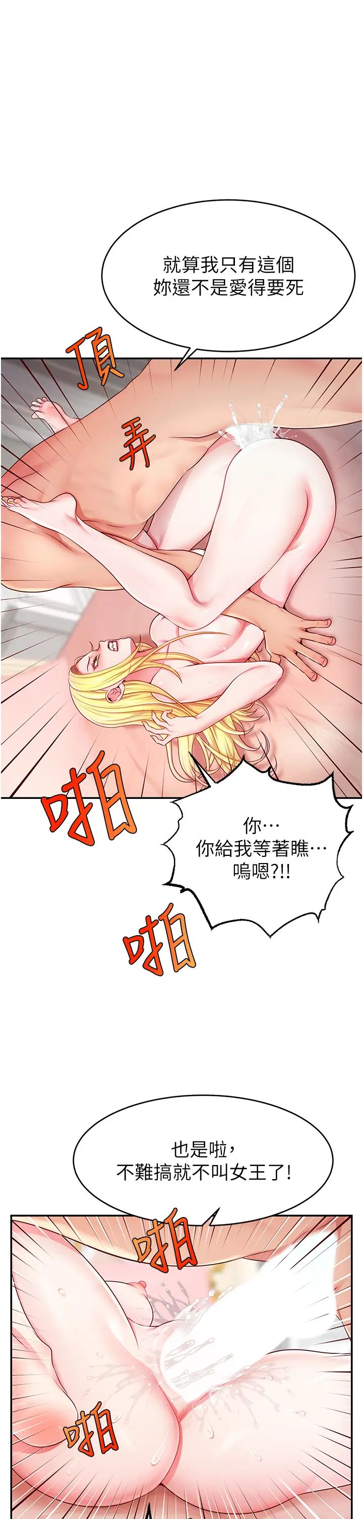 直播主的流量密碼第6話-第一次被頂到最深處