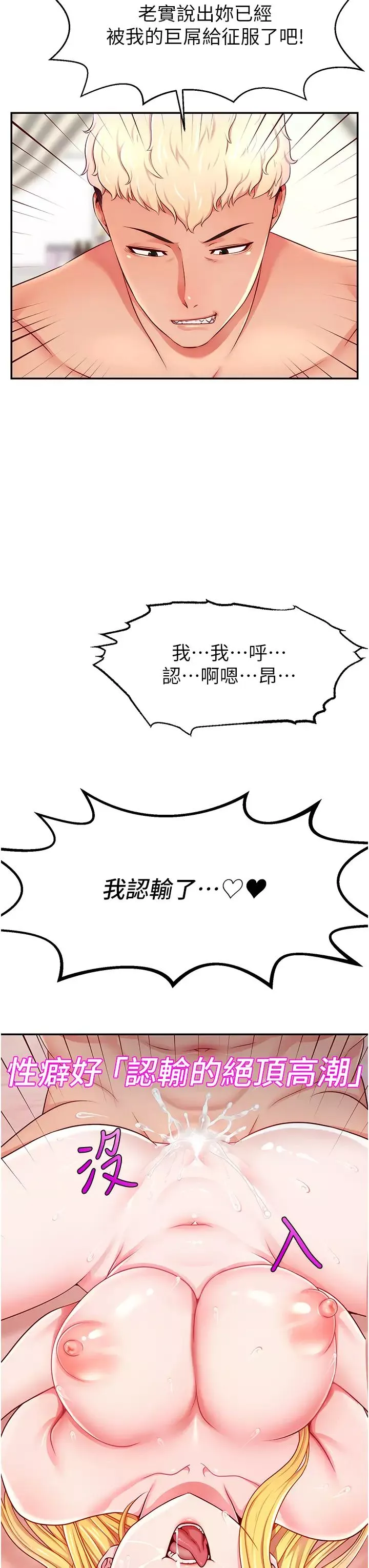 直播主的流量密碼第6話-第一次被頂到最深處