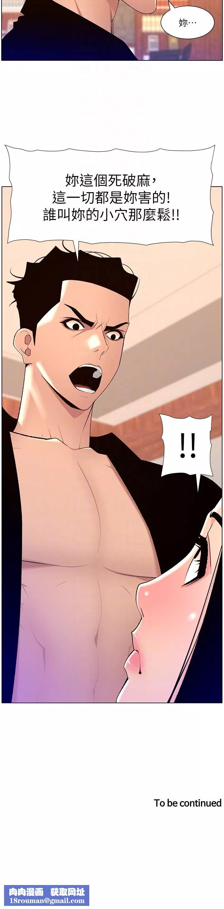 帝王App-第85话-死破麻，给我夹紧点! - 图片 24