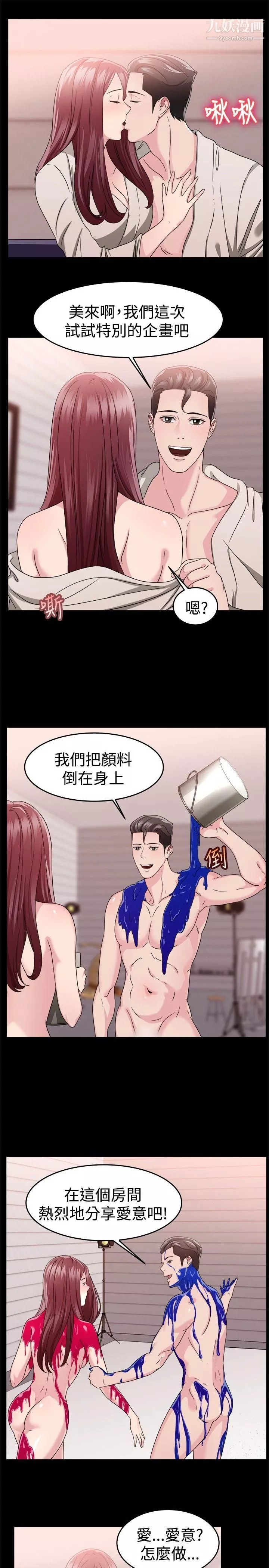 前男友前女友-第88话-行为艺术的真谛[上] - 图片 9