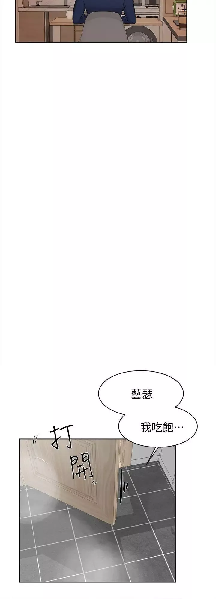 她的高跟鞋第62話-藝瑟的特別服務
