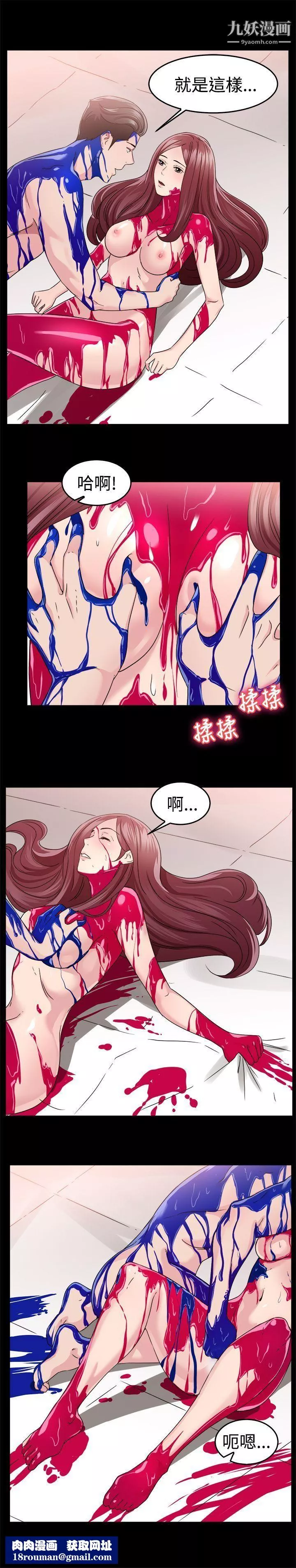前男友前女友第88話-行為藝術的真諦[上]