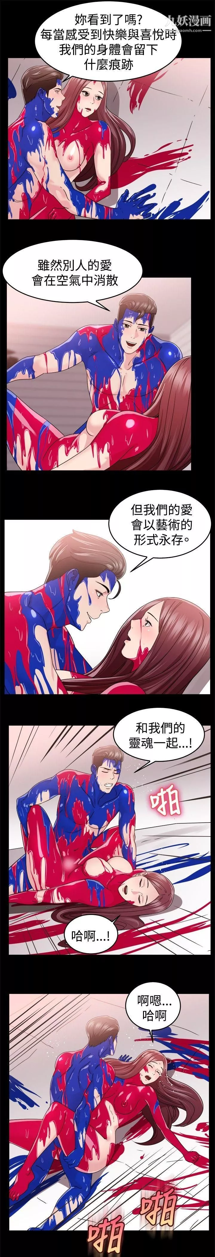 前男友前女友-第88话-行为艺术的真谛[上] - 图片 12