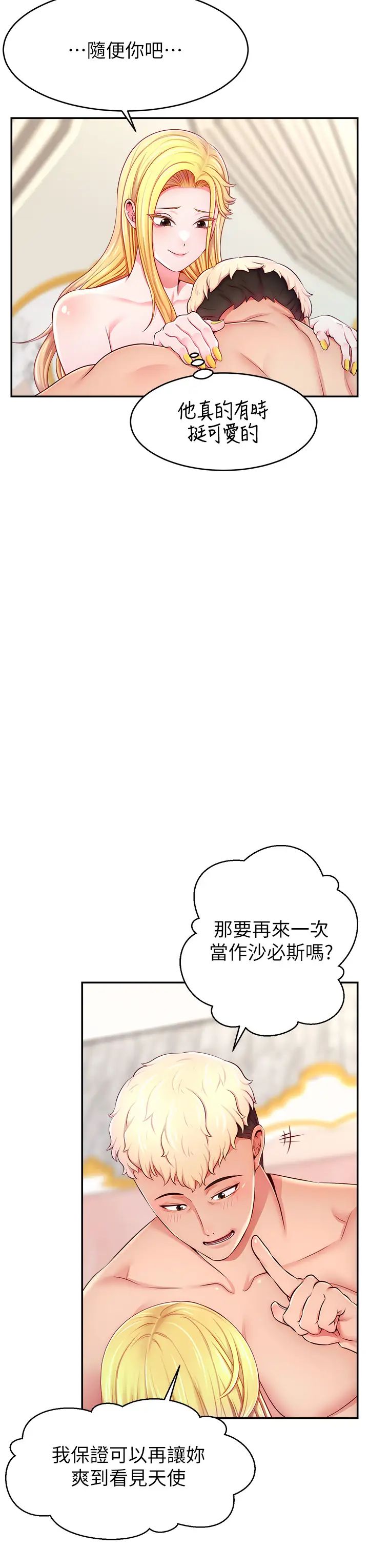 直播主的流量密码第6话-第一次被顶到最深处