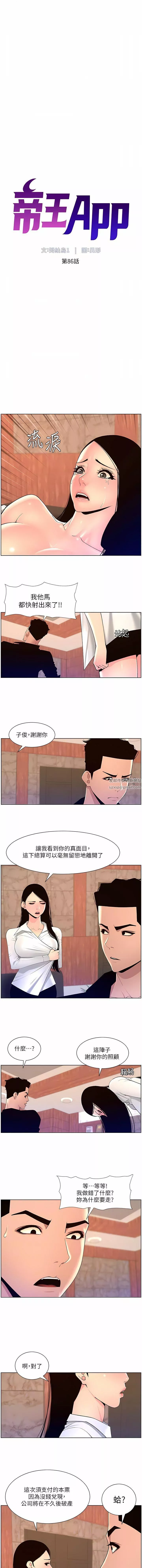 帝王App-第86话-我一定让你射!! - 图片 2