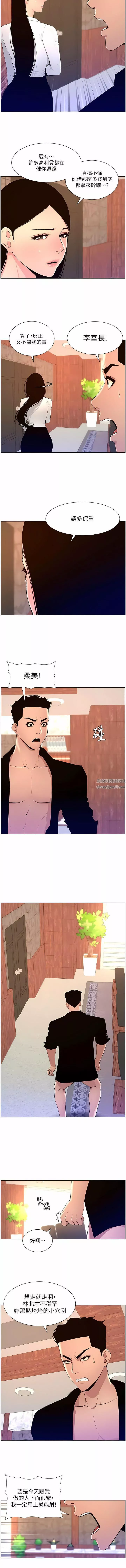 帝王App第86話-我一定讓你射!!