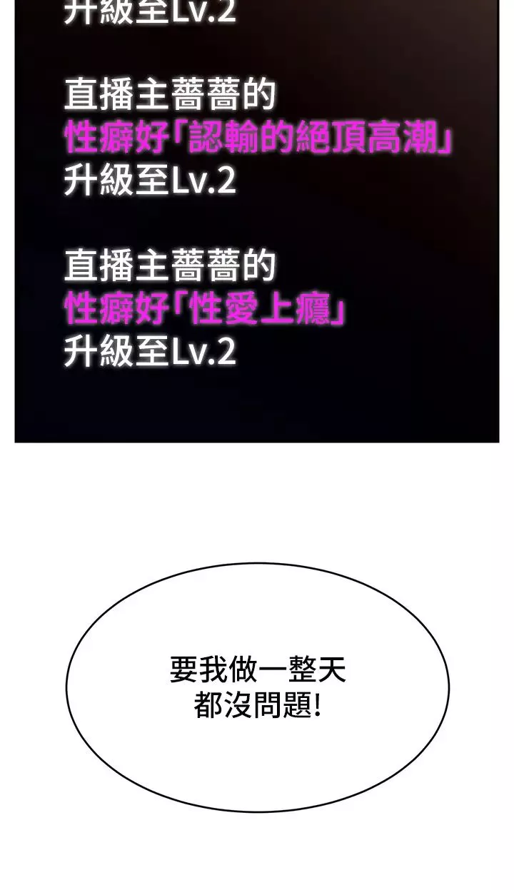 直播主的流量密码-第6话-第一次被顶到最深处 - 图片 48