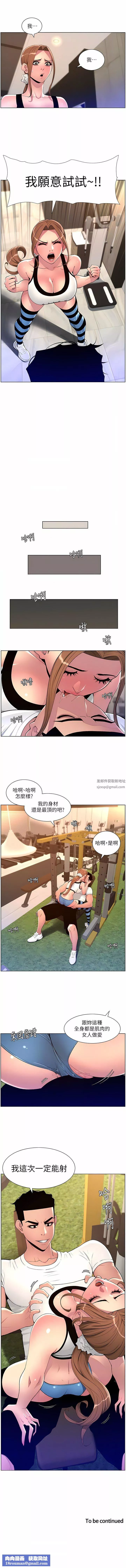 帝王App-第86话-我一定让你射!! - 图片 8