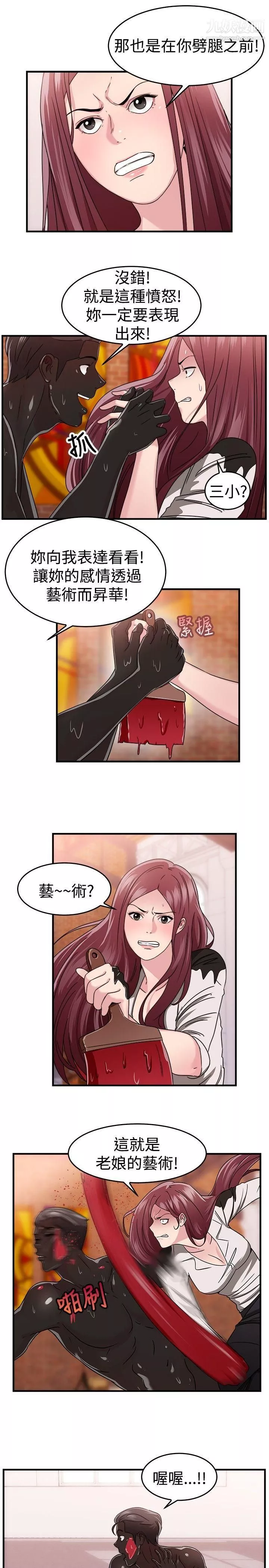 前男友前女友第89話-行為藝術的真諦[中]