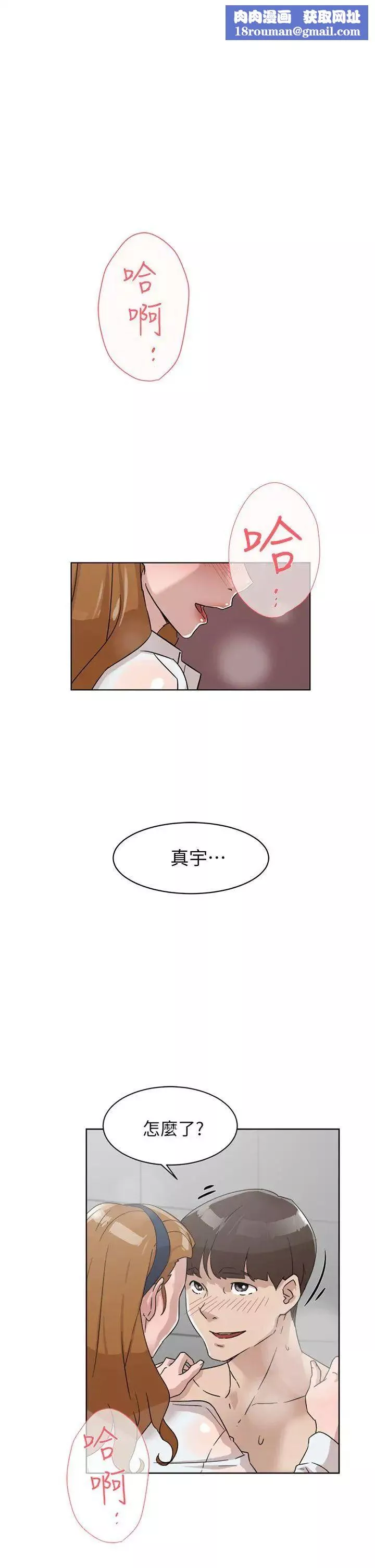 她的高跟鞋-第63话-真宇~选我选我 - 图片 1