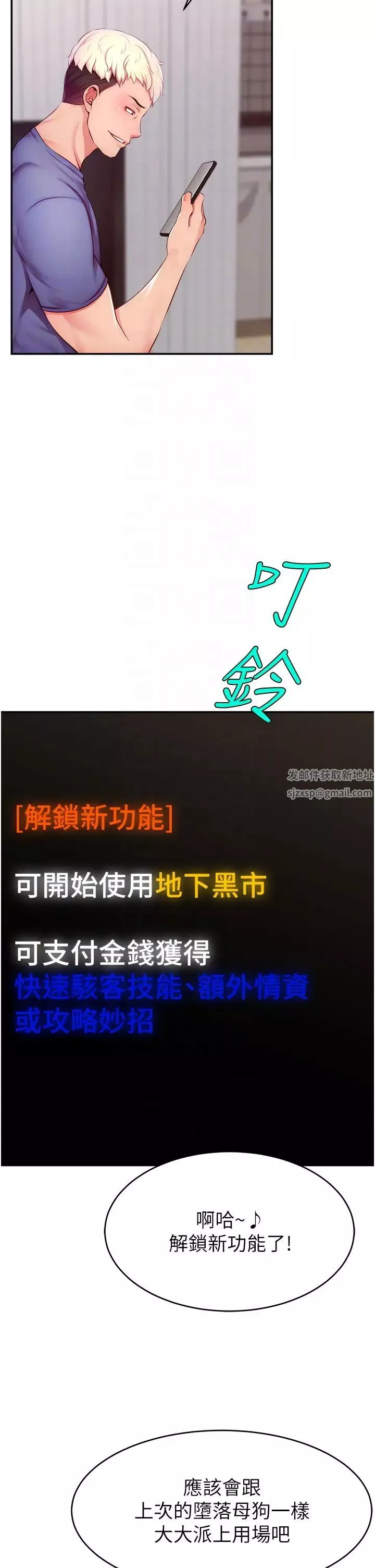 直播主的流量密码-第7话-不能全裸…隻能露两点♡♡ - 图片 6