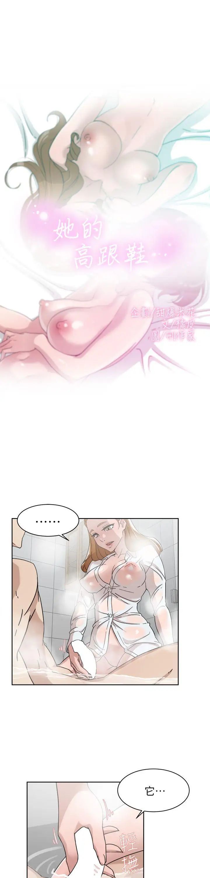 她的高跟鞋第63话-真宇~选我选我