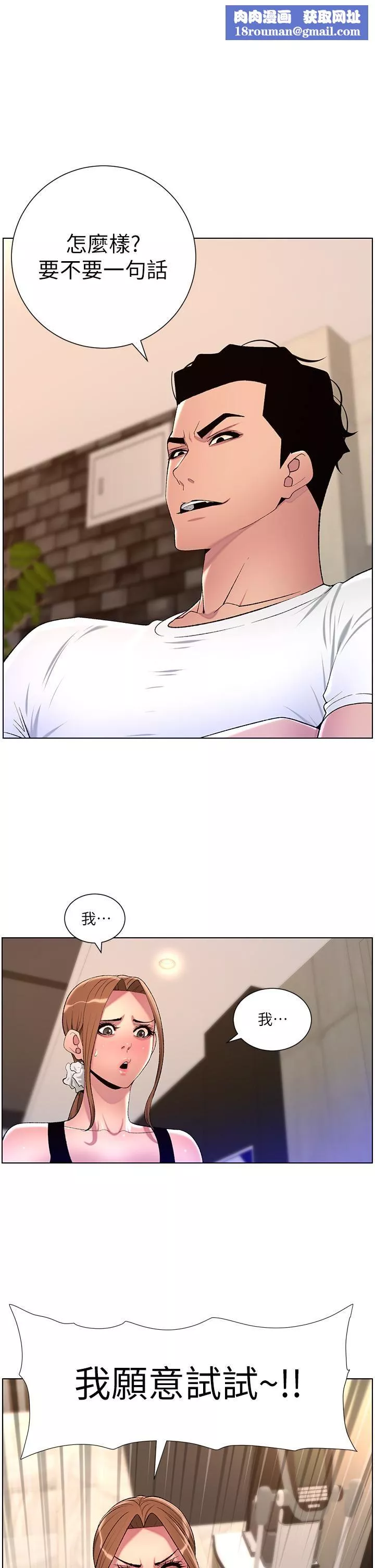 帝王App-第87话-屌打巨棒的名器 - 图片 1