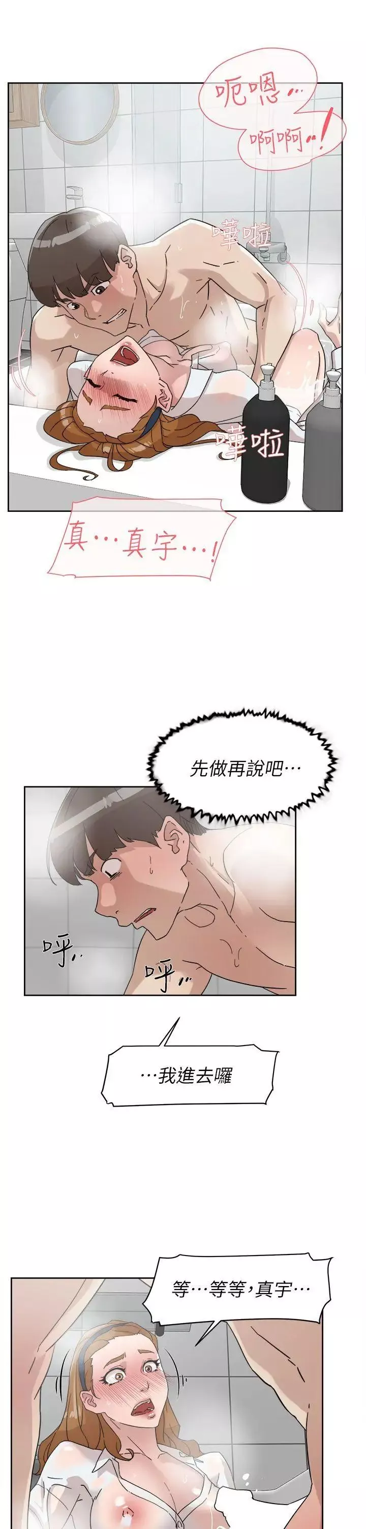 她的高跟鞋-第63话-真宇~选我选我 - 图片 11