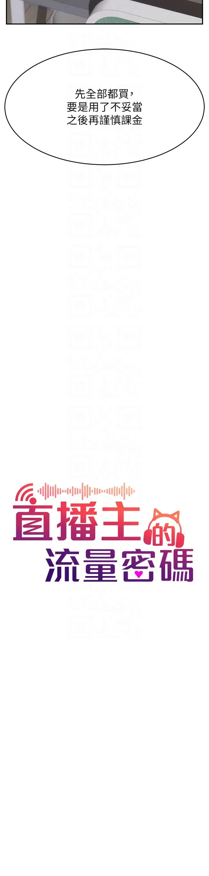 直播主的流量密码第7话-不能全裸…隻能露两点♡♡