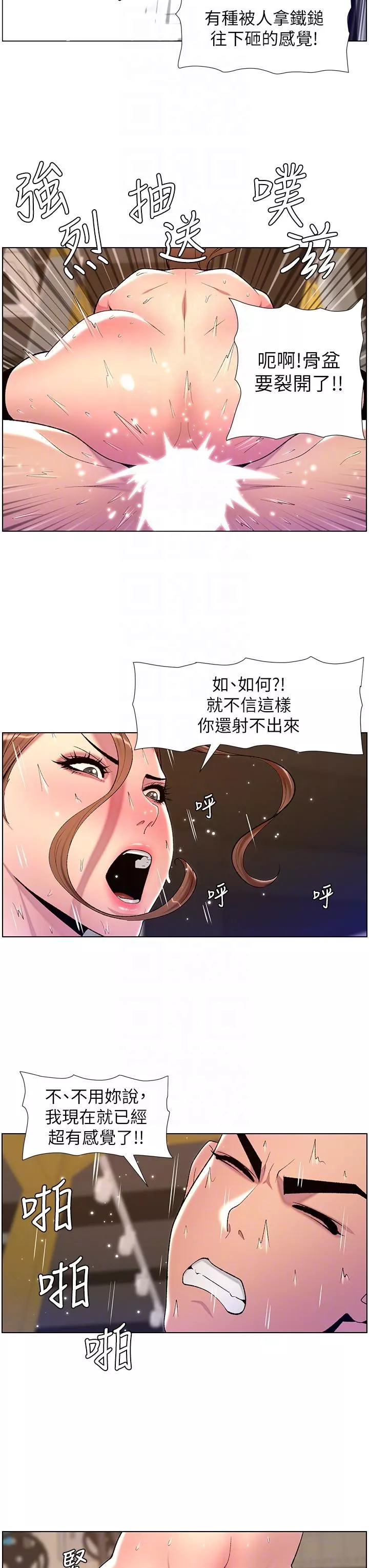 帝王App第87話-屌打巨棒的名器