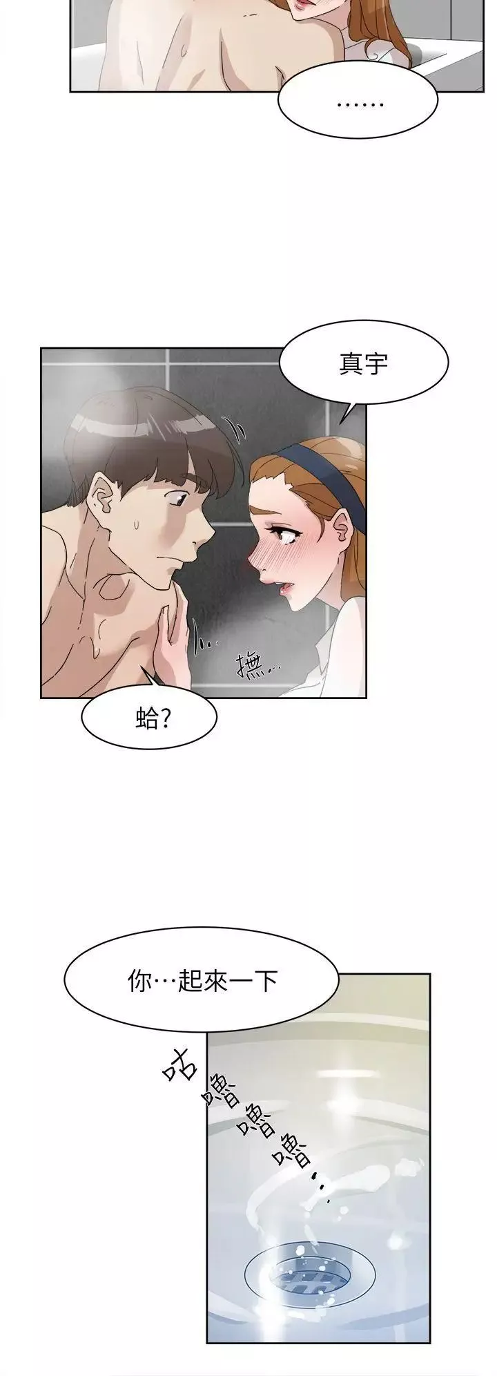 她的高跟鞋-第63话-真宇~选我选我 - 图片 20