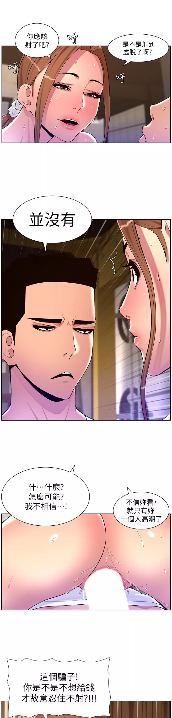 帝王App-第87话-屌打巨棒的名器 - 图片 21