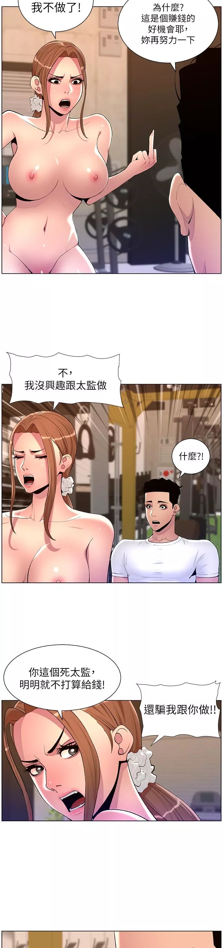 帝王App第87話-屌打巨棒的名器