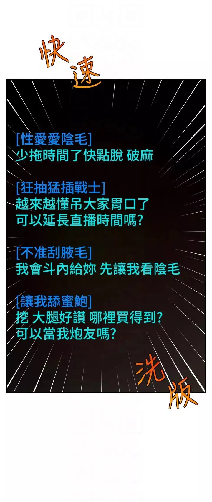 直播主的流量密碼第7話-不能全裸…隻能露兩點♡♡