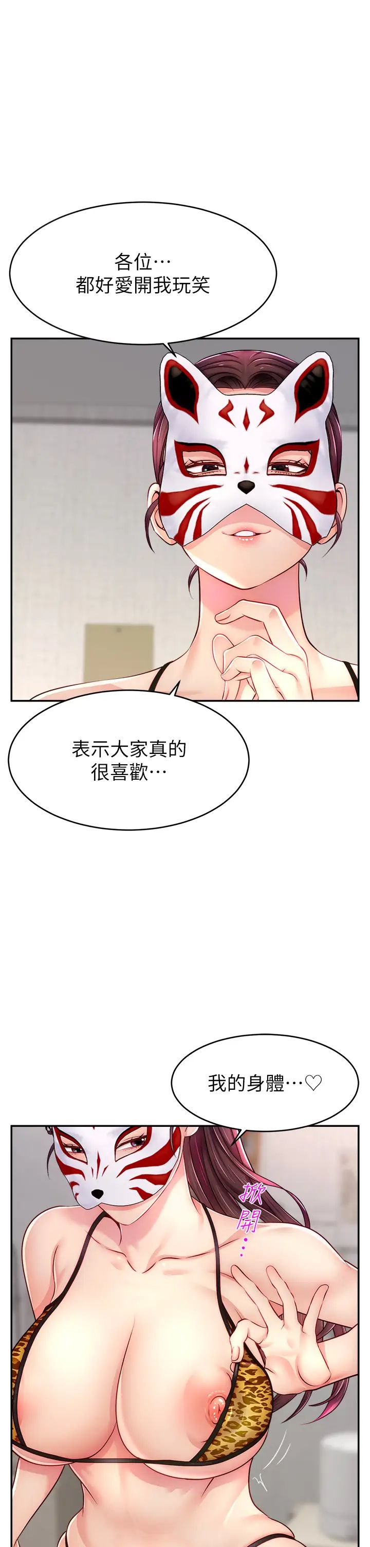 直播主的流量密碼第7話-不能全裸…隻能露兩點♡♡