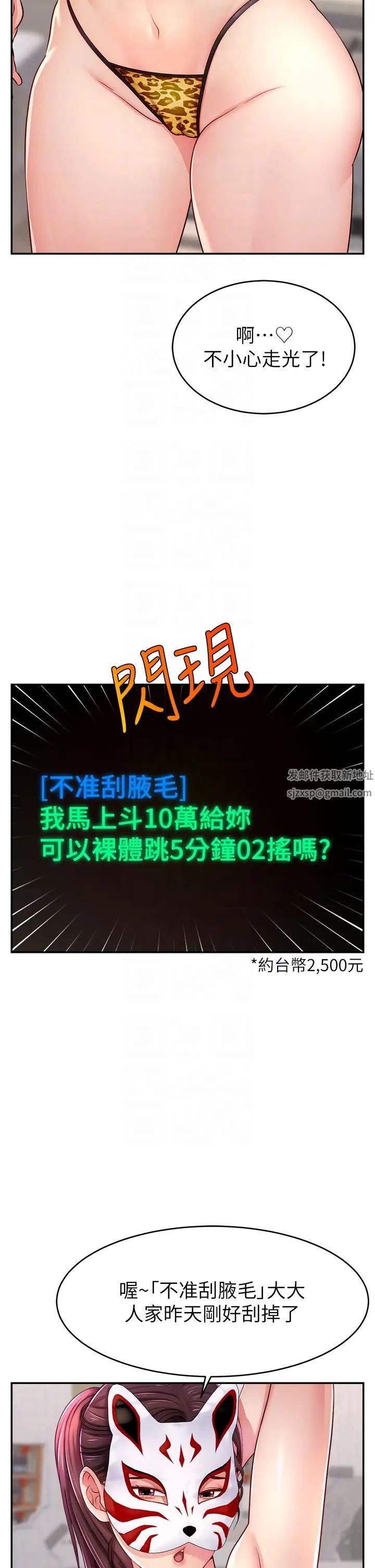 直播主的流量密碼第7話-不能全裸…隻能露兩點♡♡