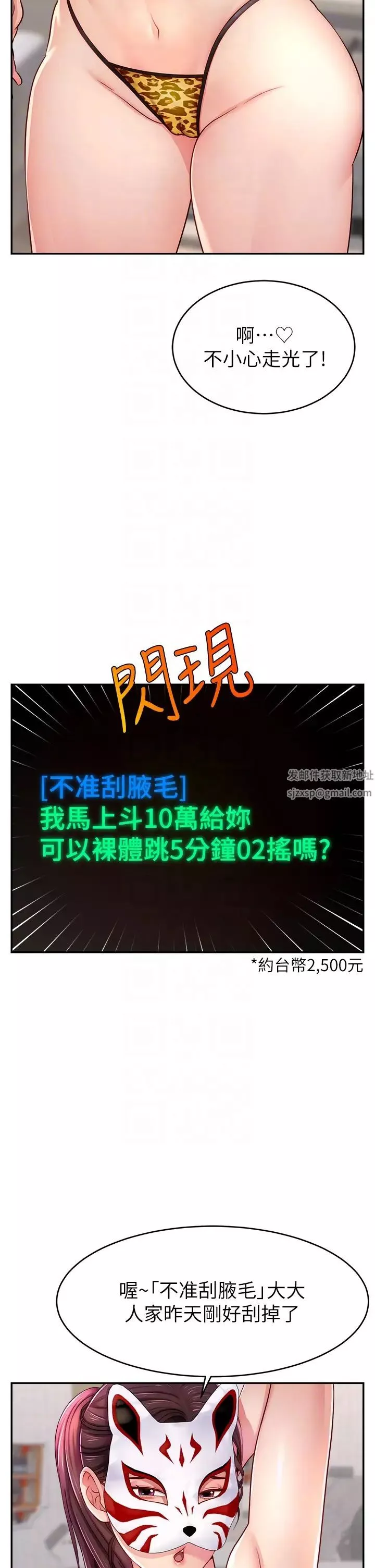 直播主的流量密碼第7話-不能全裸…隻能露兩點♡♡