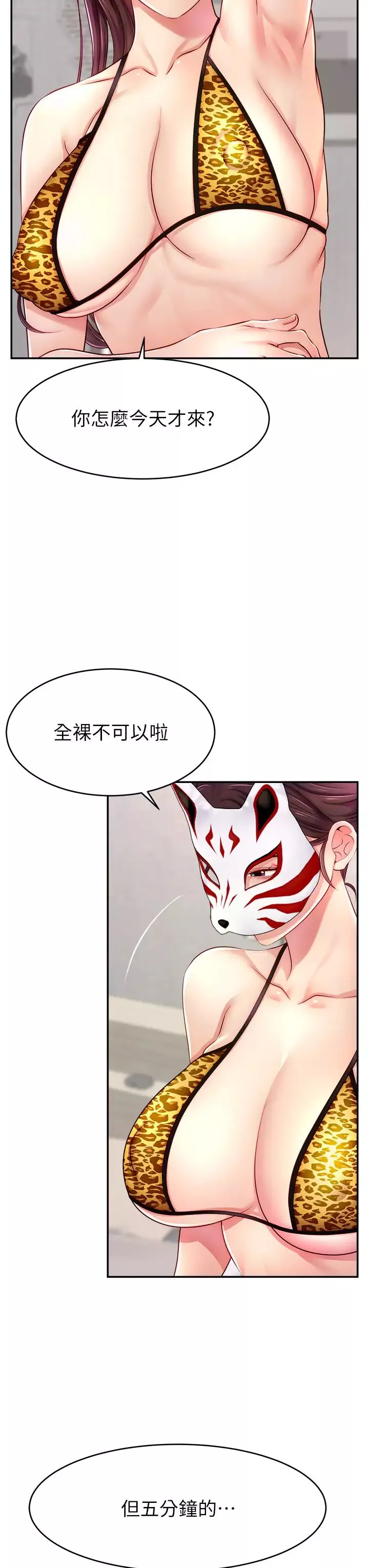 直播主的流量密碼第7話-不能全裸…隻能露兩點♡♡