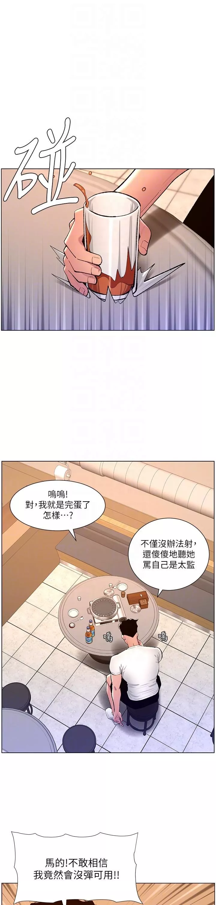 帝王App第87話-屌打巨棒的名器