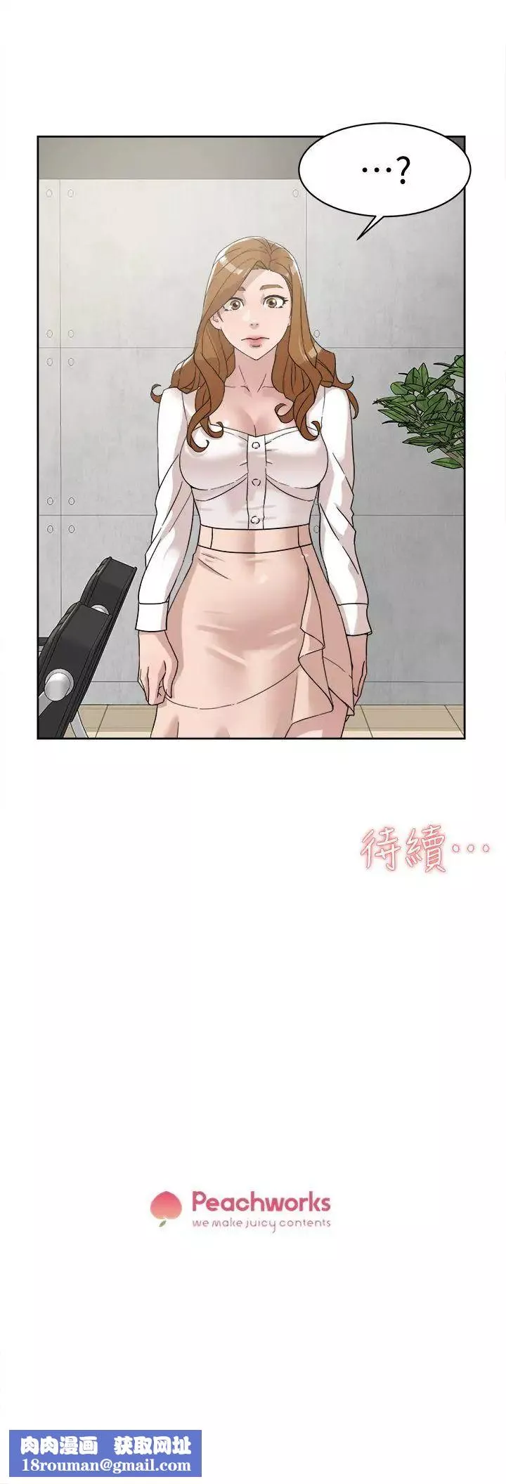 她的高跟鞋-第63话-真宇~选我选我 - 图片 31