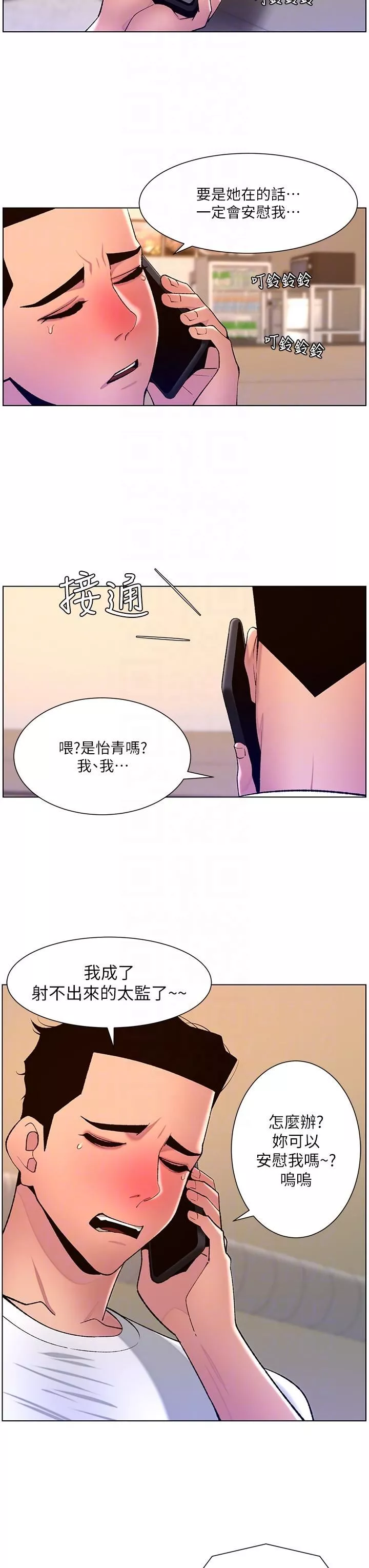 帝王App第87話-屌打巨棒的名器