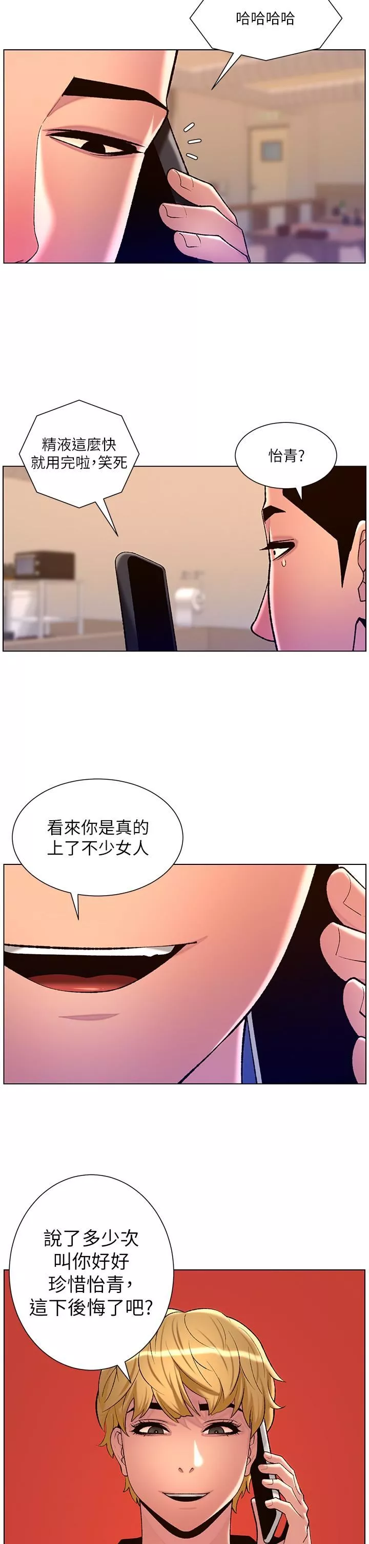 帝王App-第87话-屌打巨棒的名器 - 图片 29