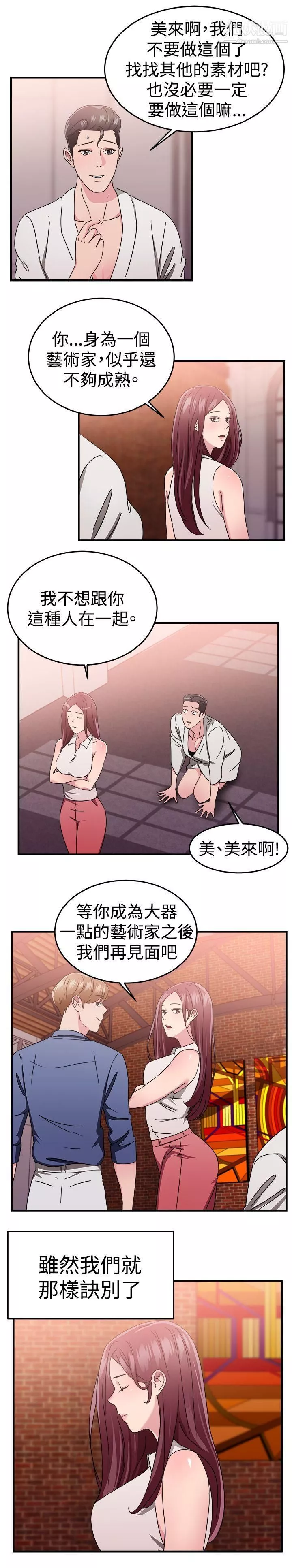 前男友前女友第90話-行為藝術的真諦[下]