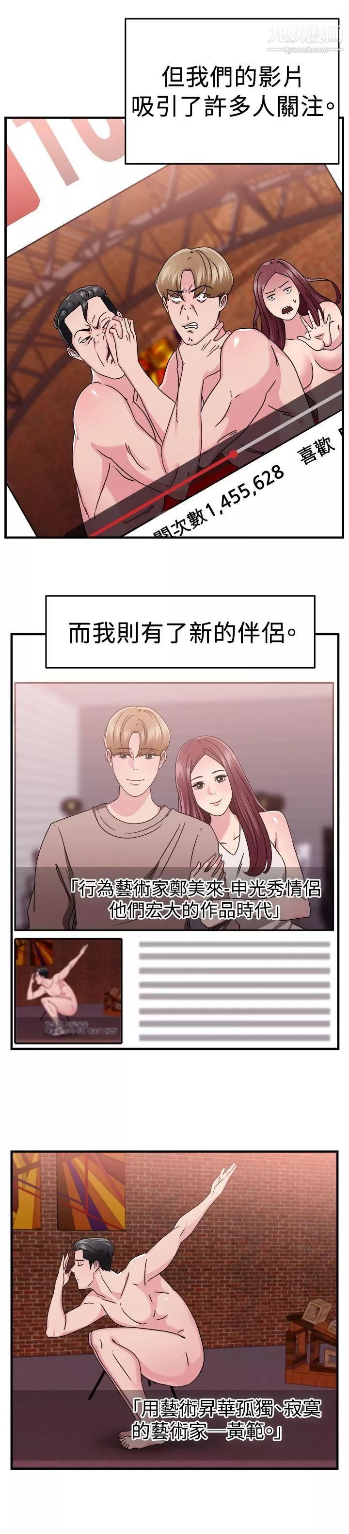 前男友前女友-第90话-行为艺术的真谛[下] - 图片 16