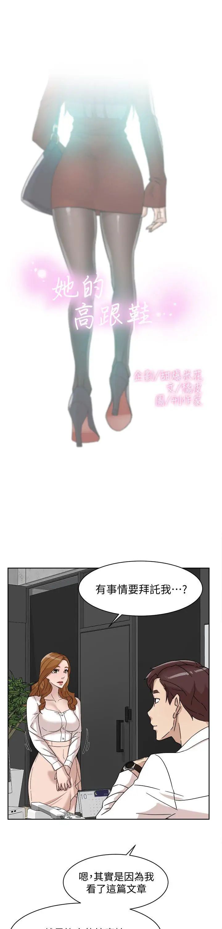 她的高跟鞋第64话-新总编调教女人的方法