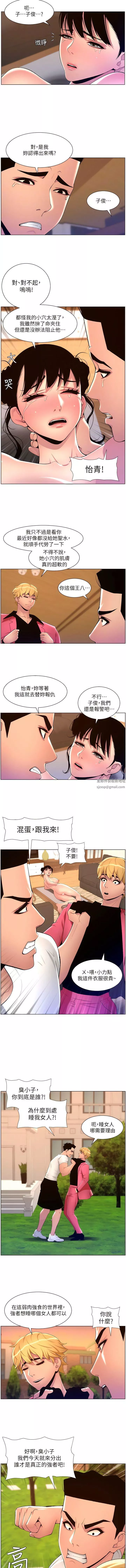 帝王App第88話-動我女人者，死!