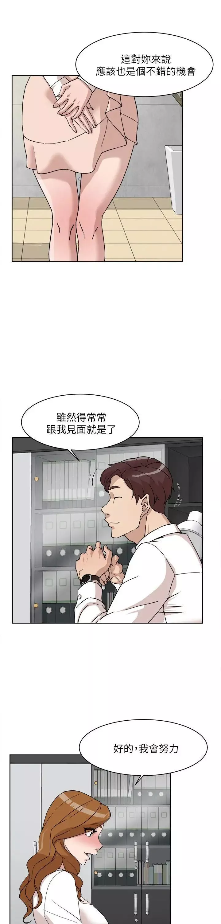 她的高跟鞋第64話-新總編調教女人的方法