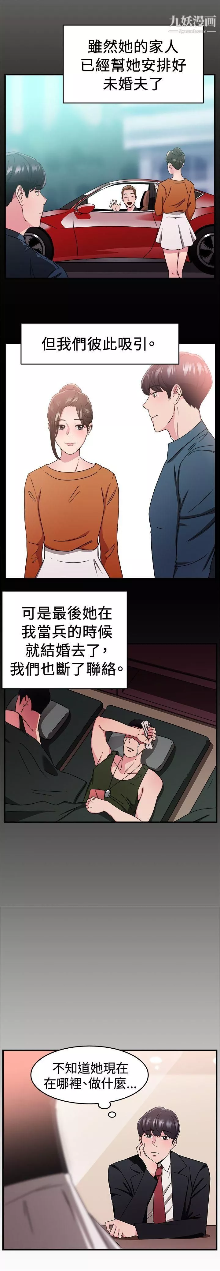 前男友前女友-第91话-她的女儿[上] - 图片 4