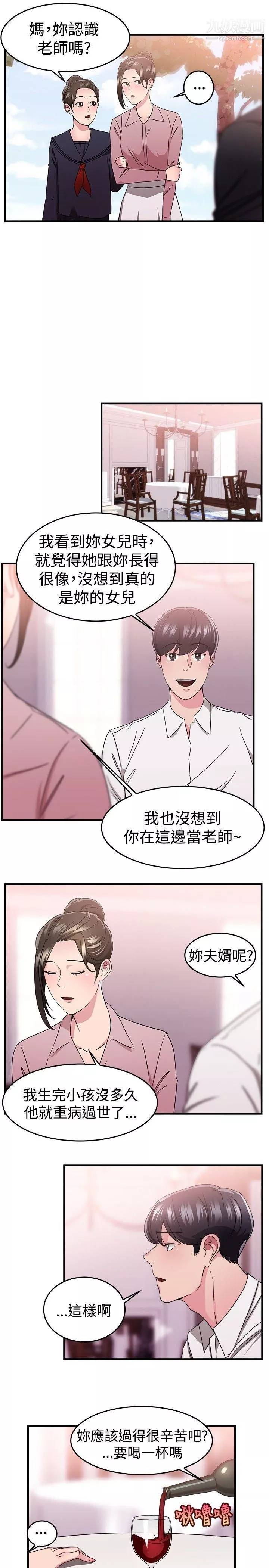 前男友前女友-第91话-她的女儿[上] - 图片 7