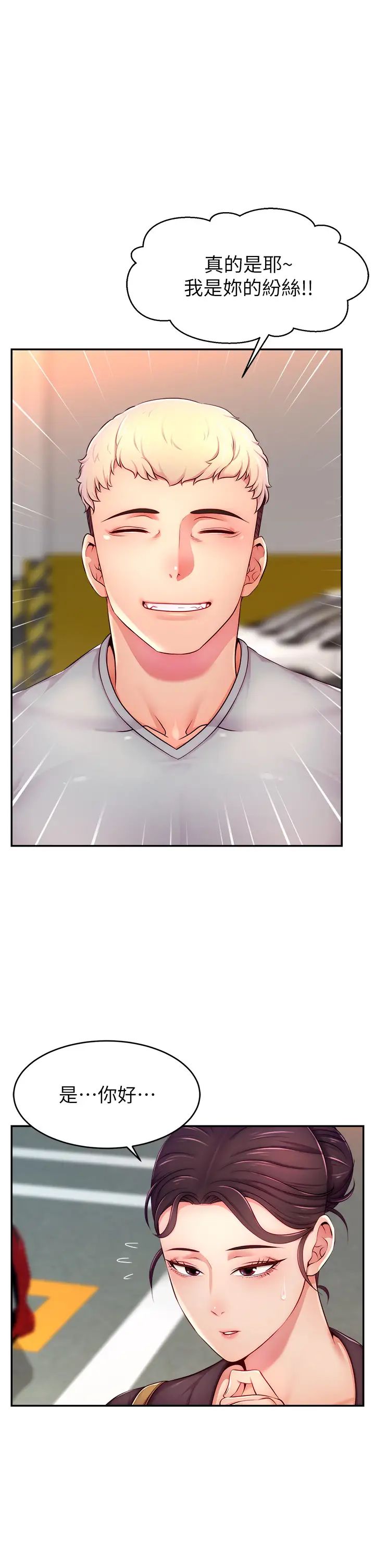 直播主的流量密码第8话-见到巨屌就自动开口