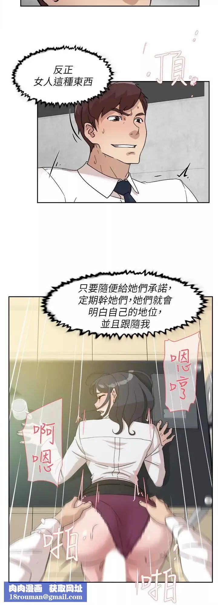 她的高跟鞋-第64话-新总编调教女人的方法 - 图片 18