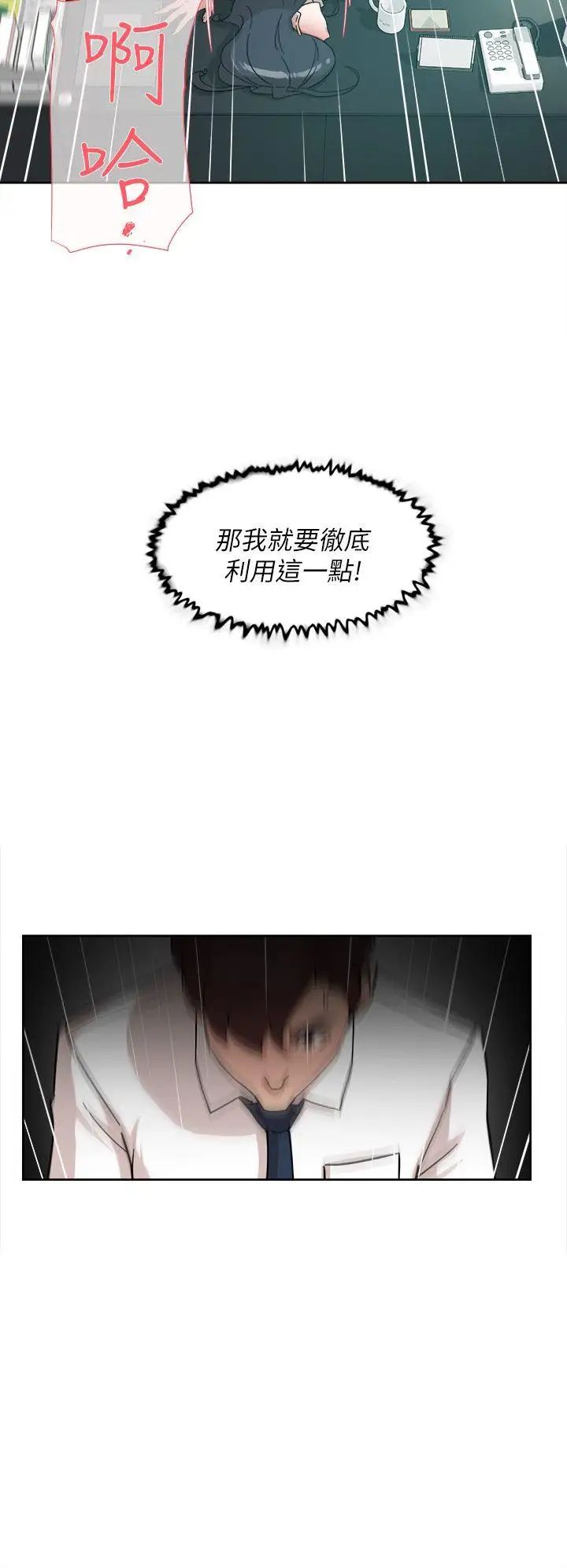 她的高跟鞋第64话-新总编调教女人的方法