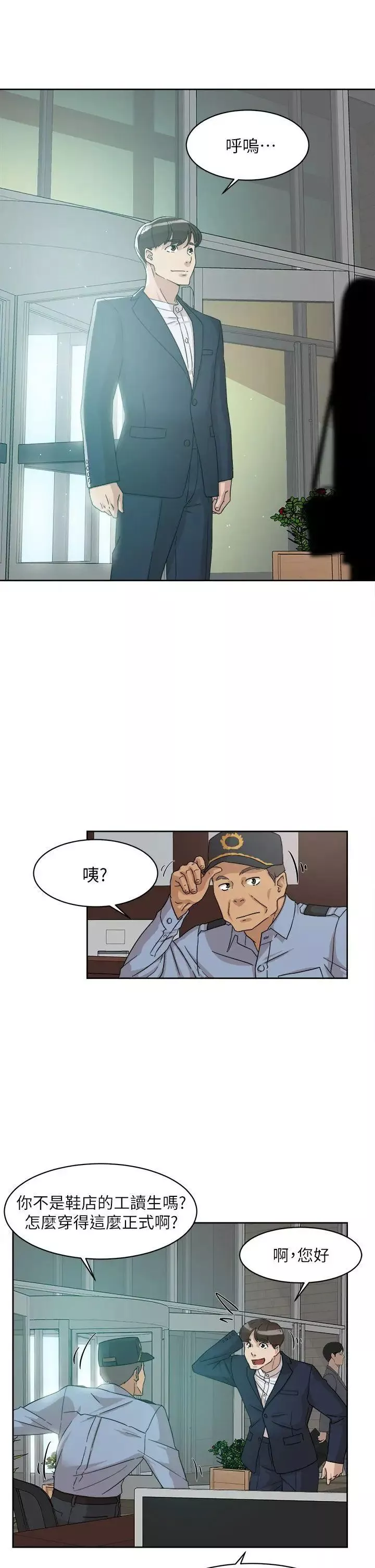 她的高跟鞋-第64话-新总编调教女人的方法 - 图片 25